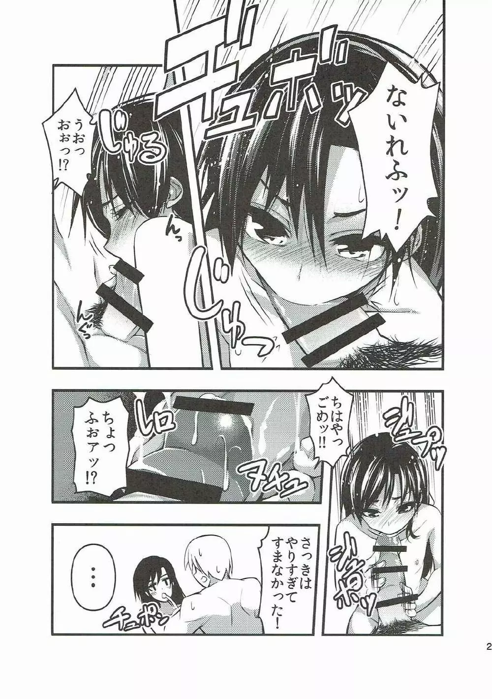 宵千早+ - page24