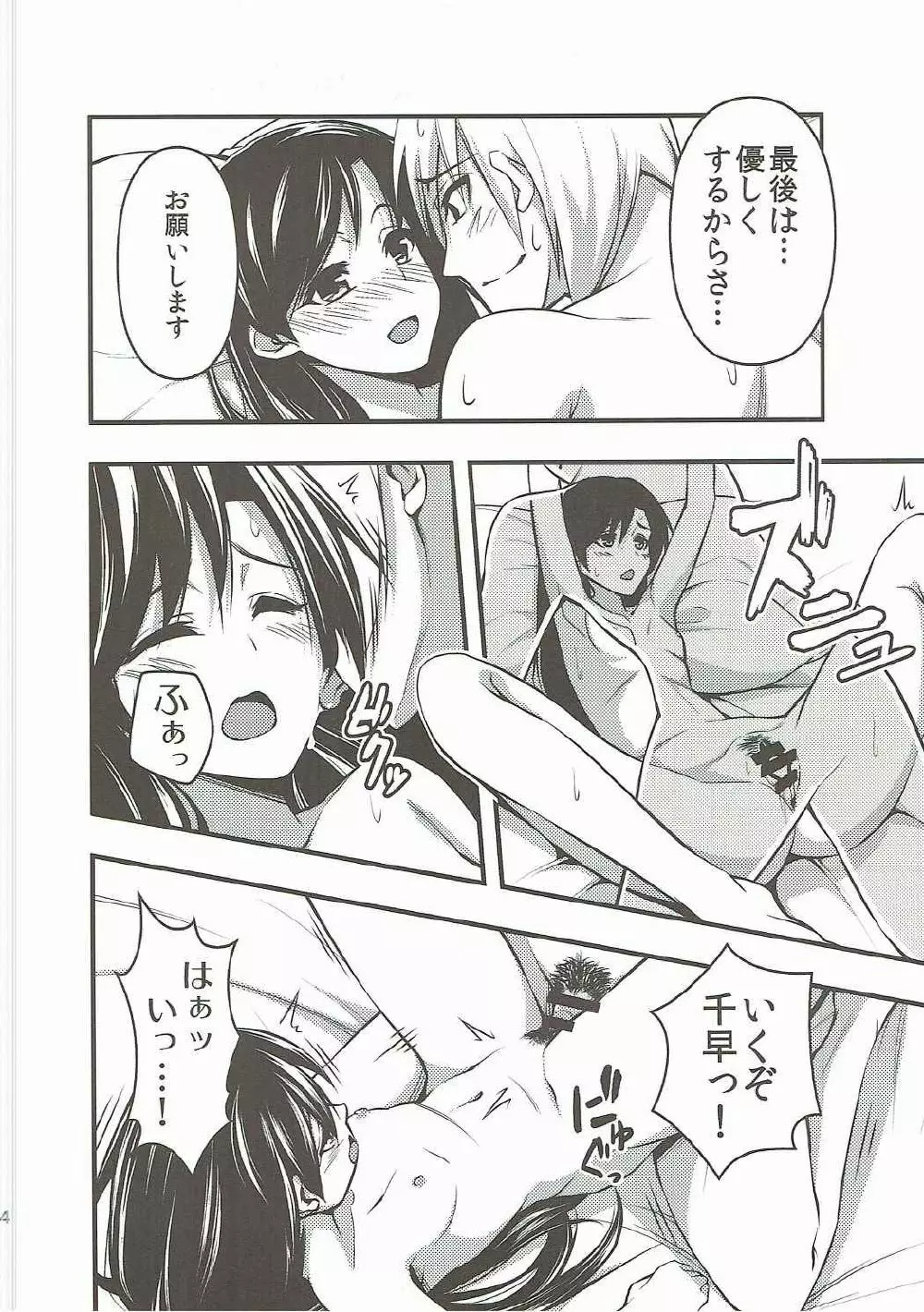宵千早+ - page25