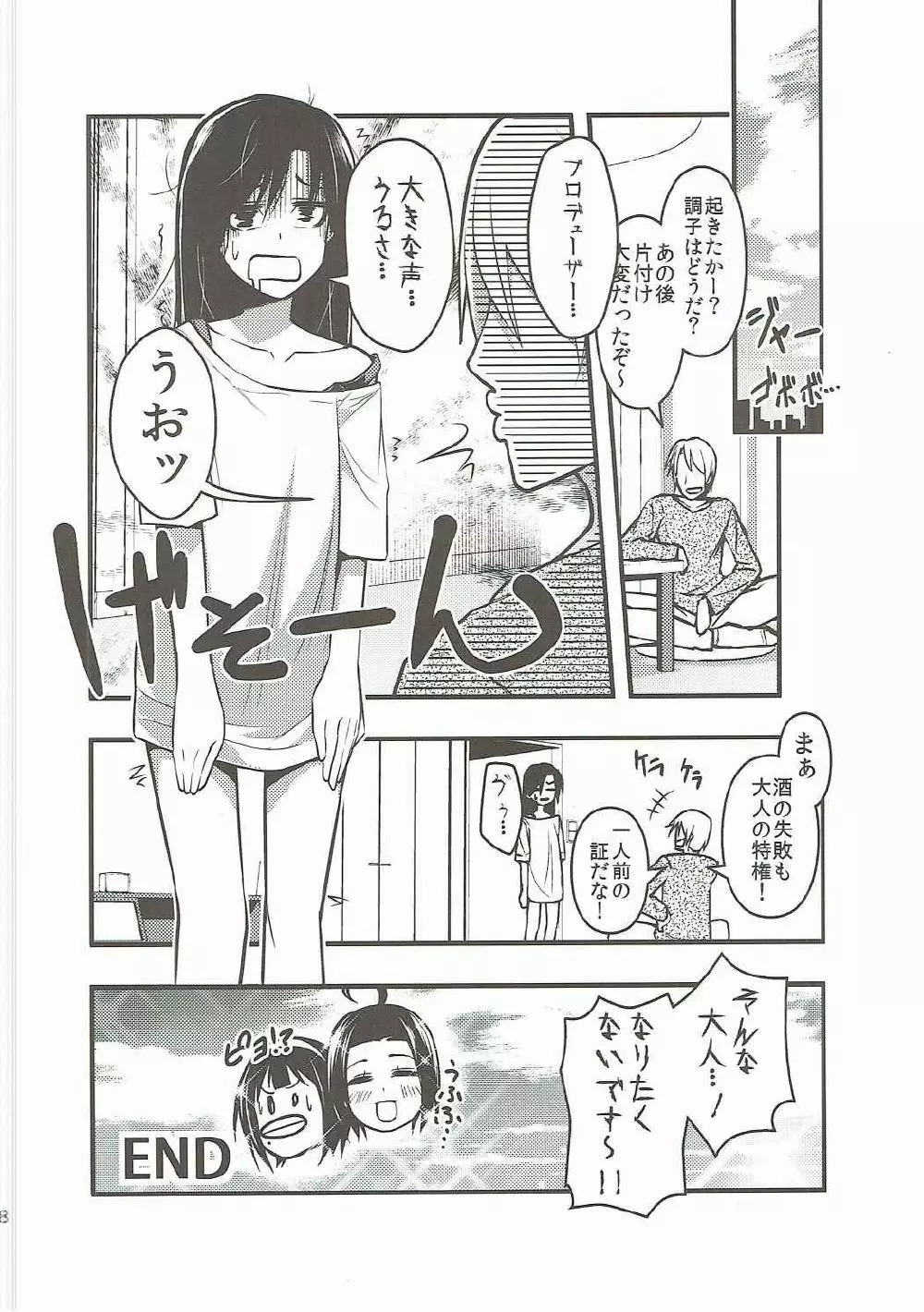 宵千早+ - page29