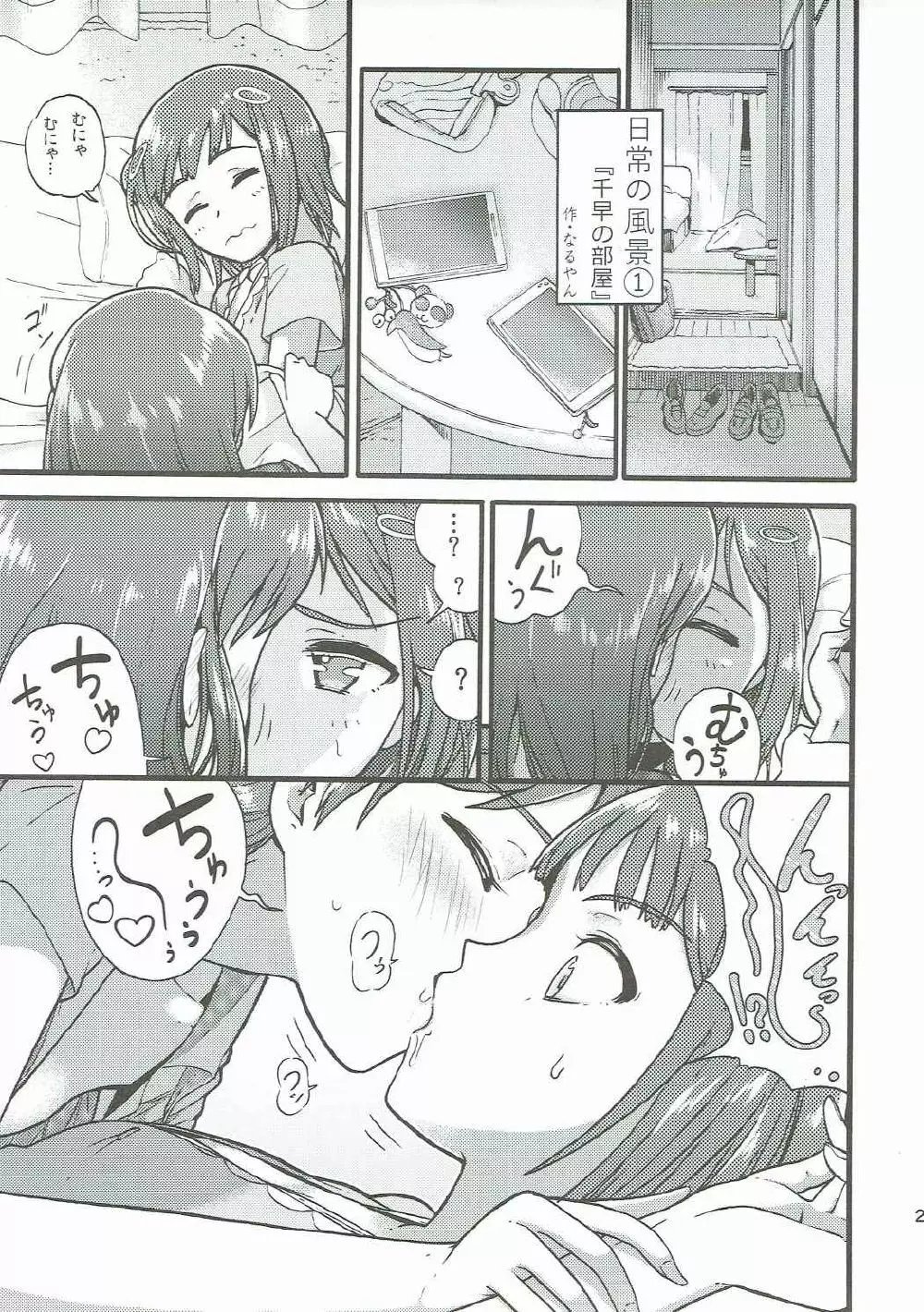 宵千早+ - page30