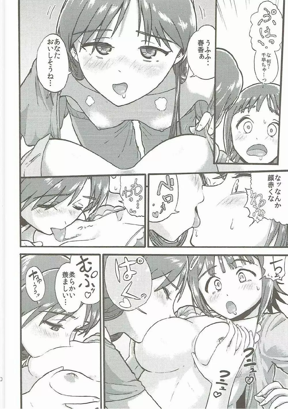 宵千早+ - page31
