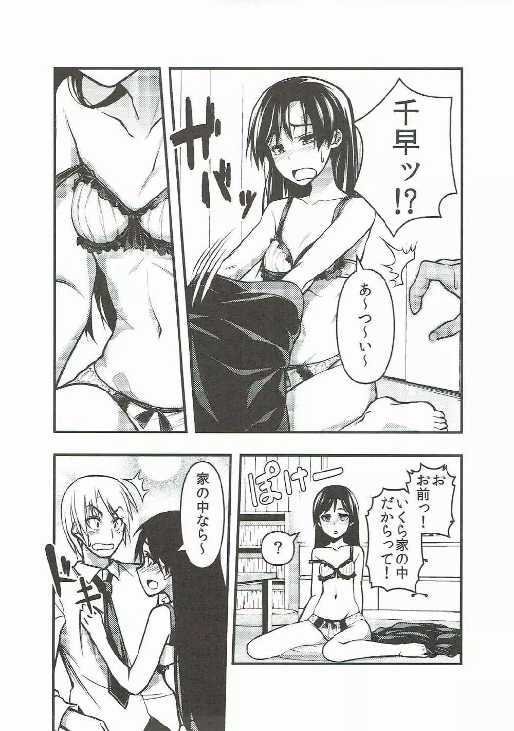 宵千早+ - page8