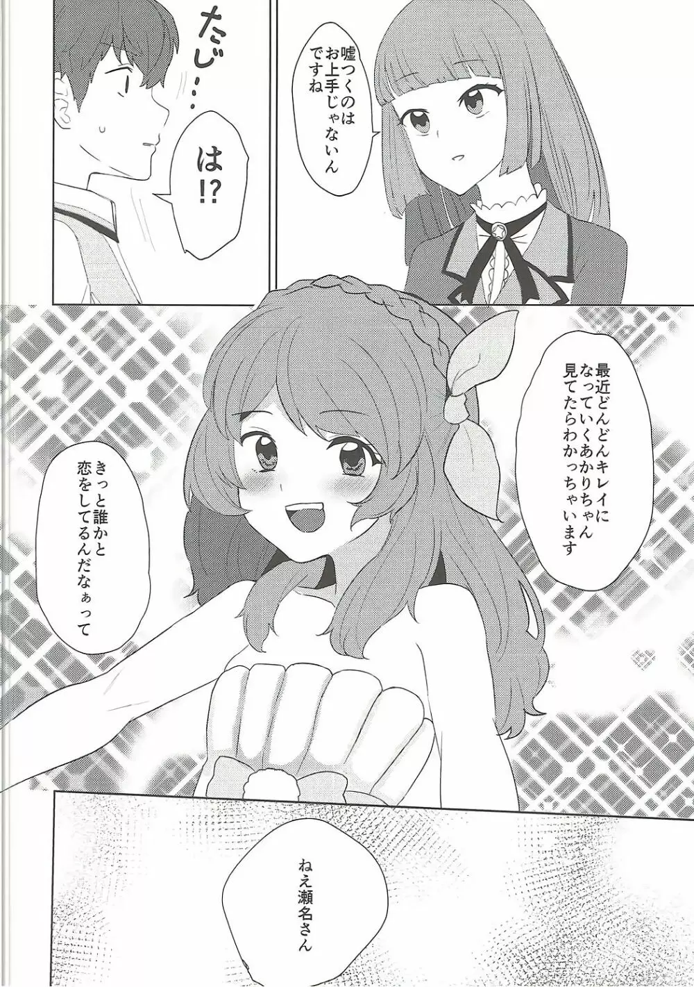 大空、ごめん - page11