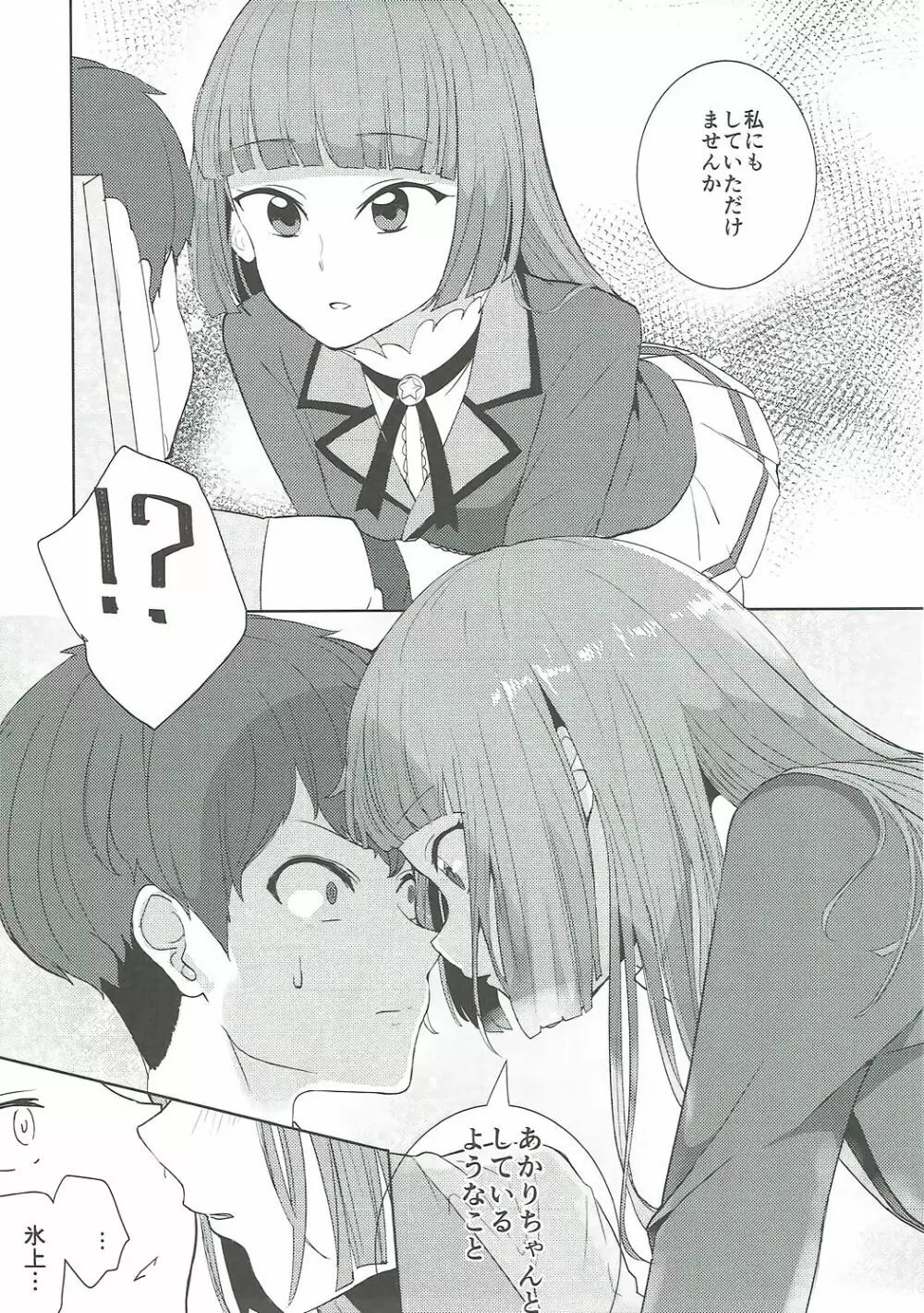大空、ごめん - page12