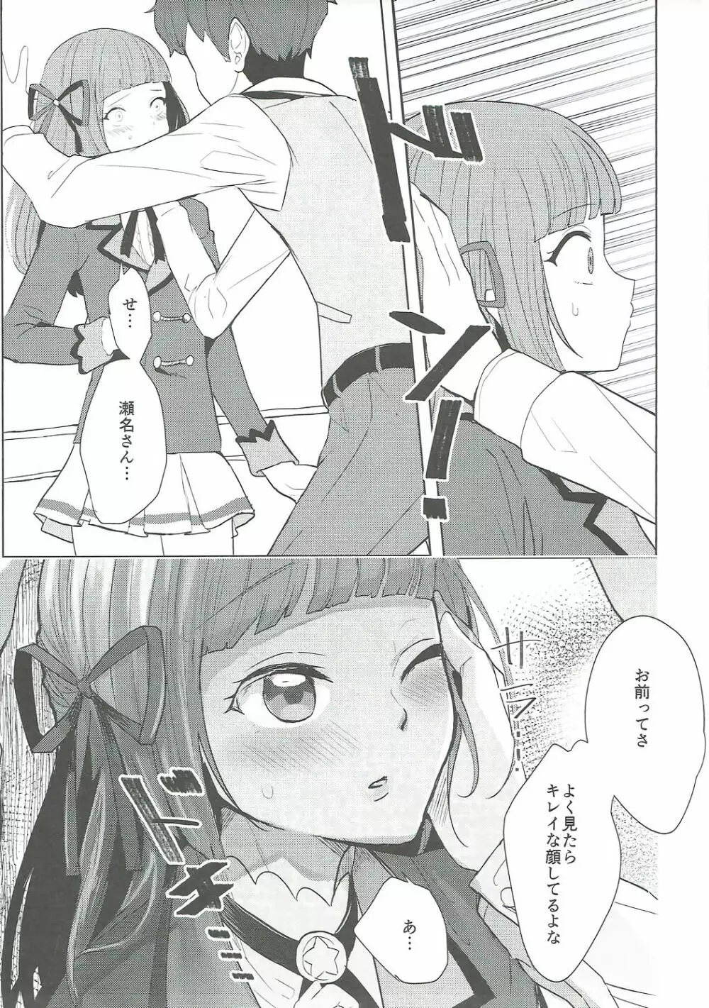 大空、ごめん - page14