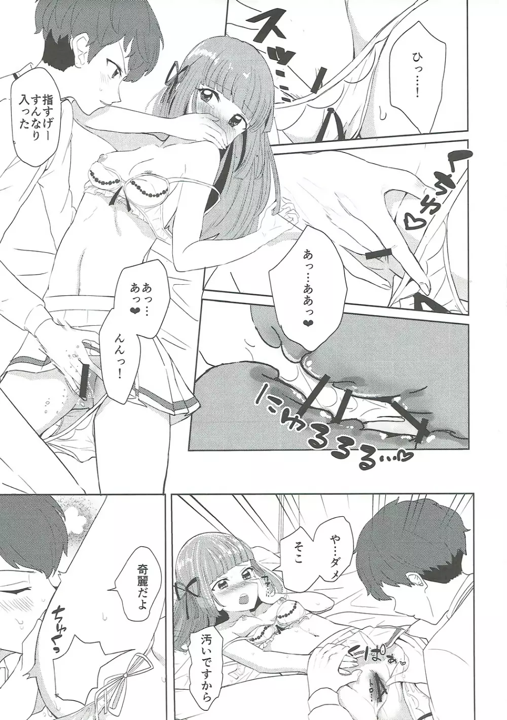 大空、ごめん - page22
