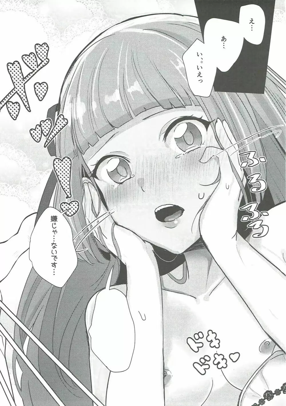 大空、ごめん - page26