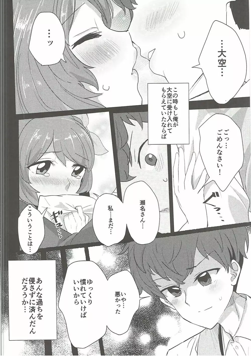 大空、ごめん - page3
