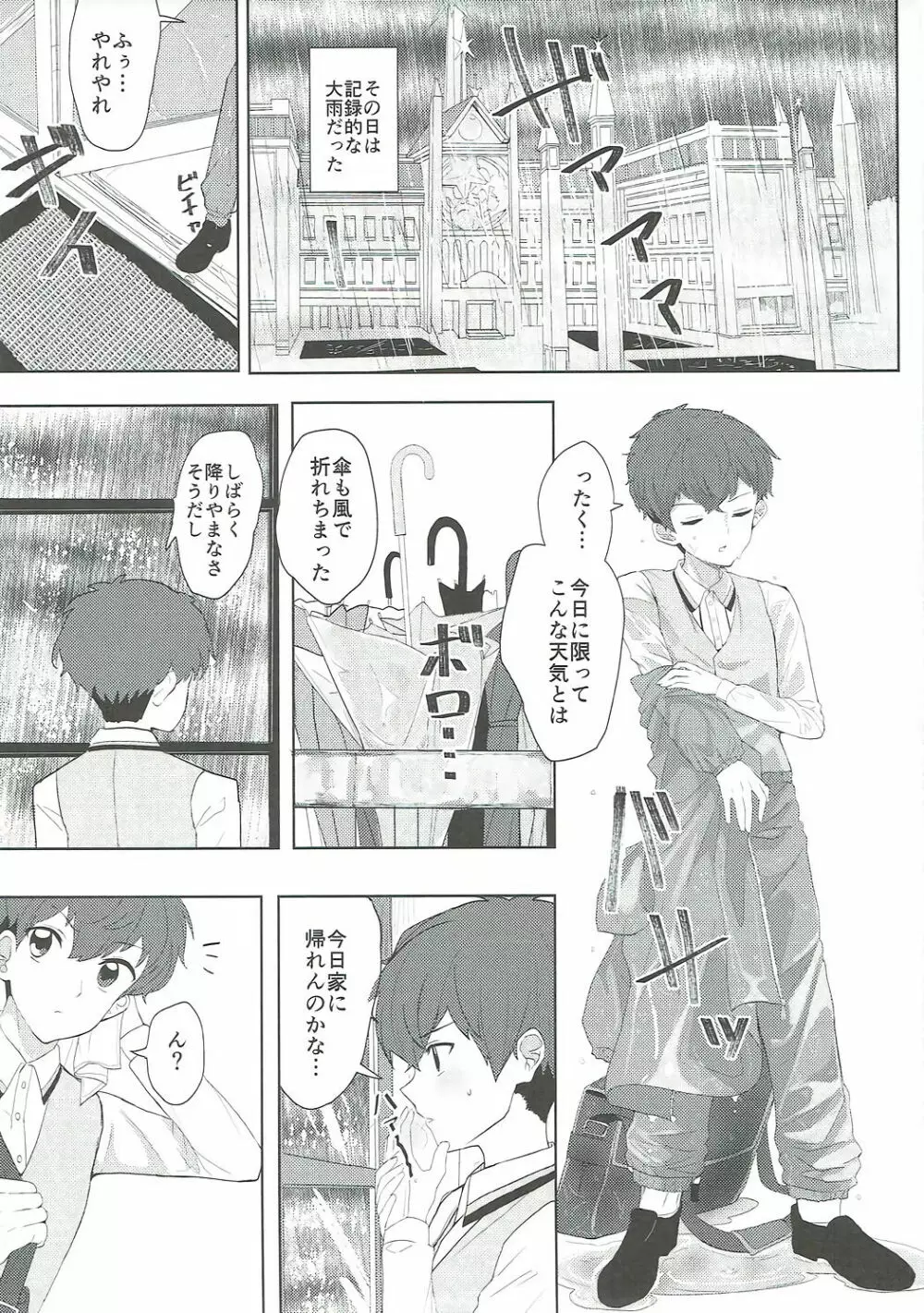 大空、ごめん - page4