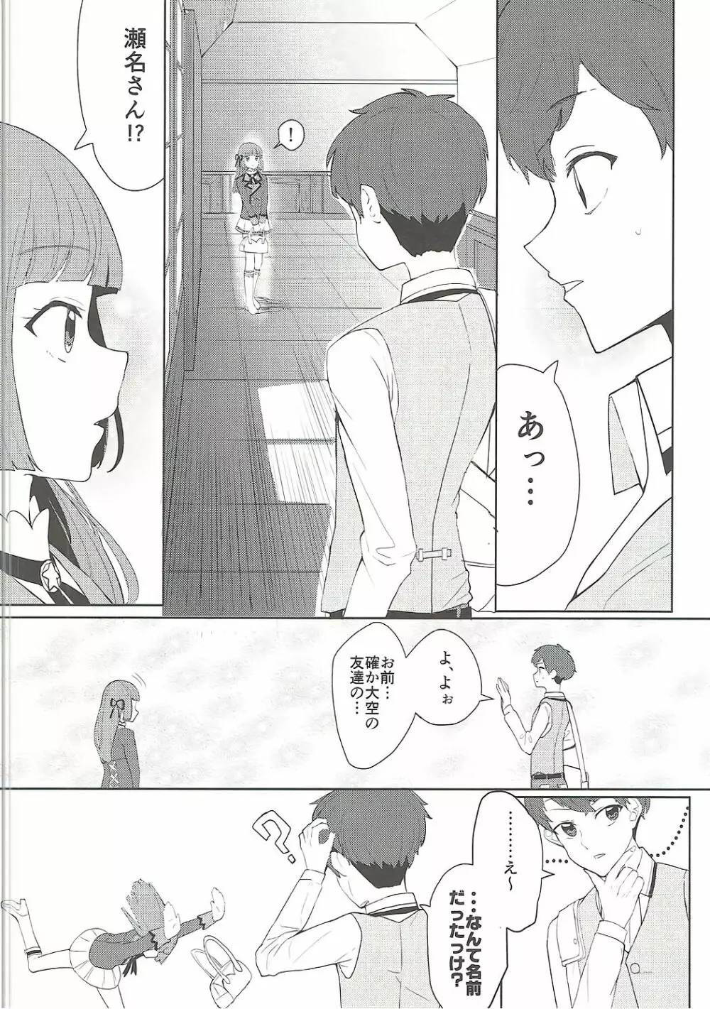 大空、ごめん - page5