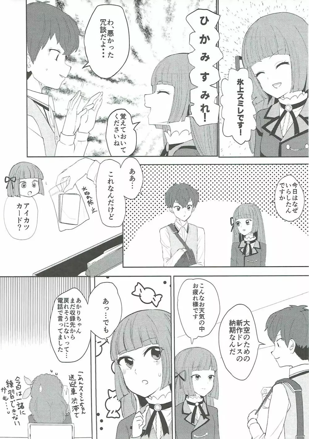 大空、ごめん - page6
