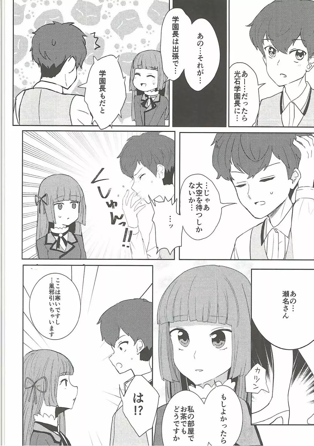 大空、ごめん - page7
