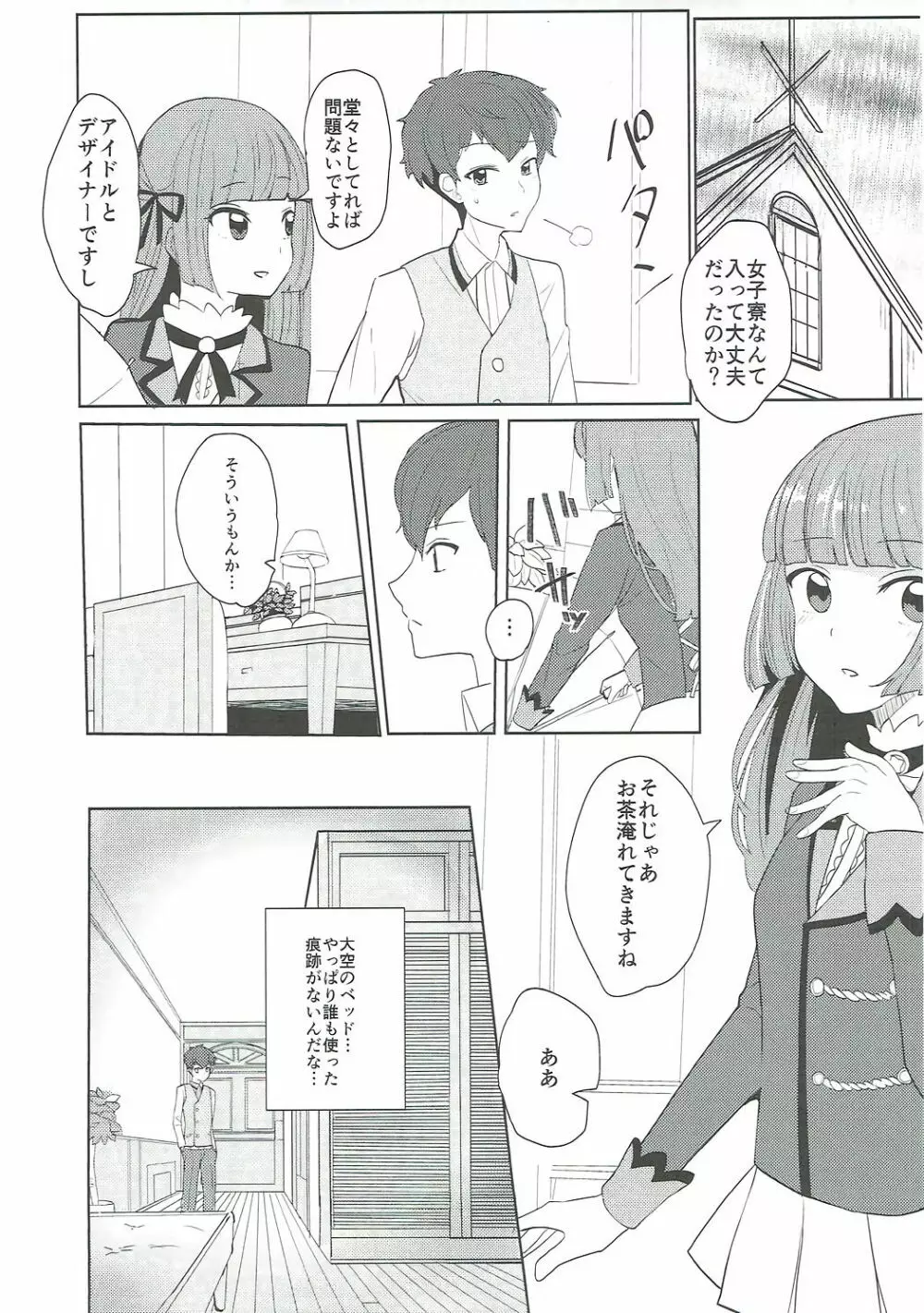 大空、ごめん - page8