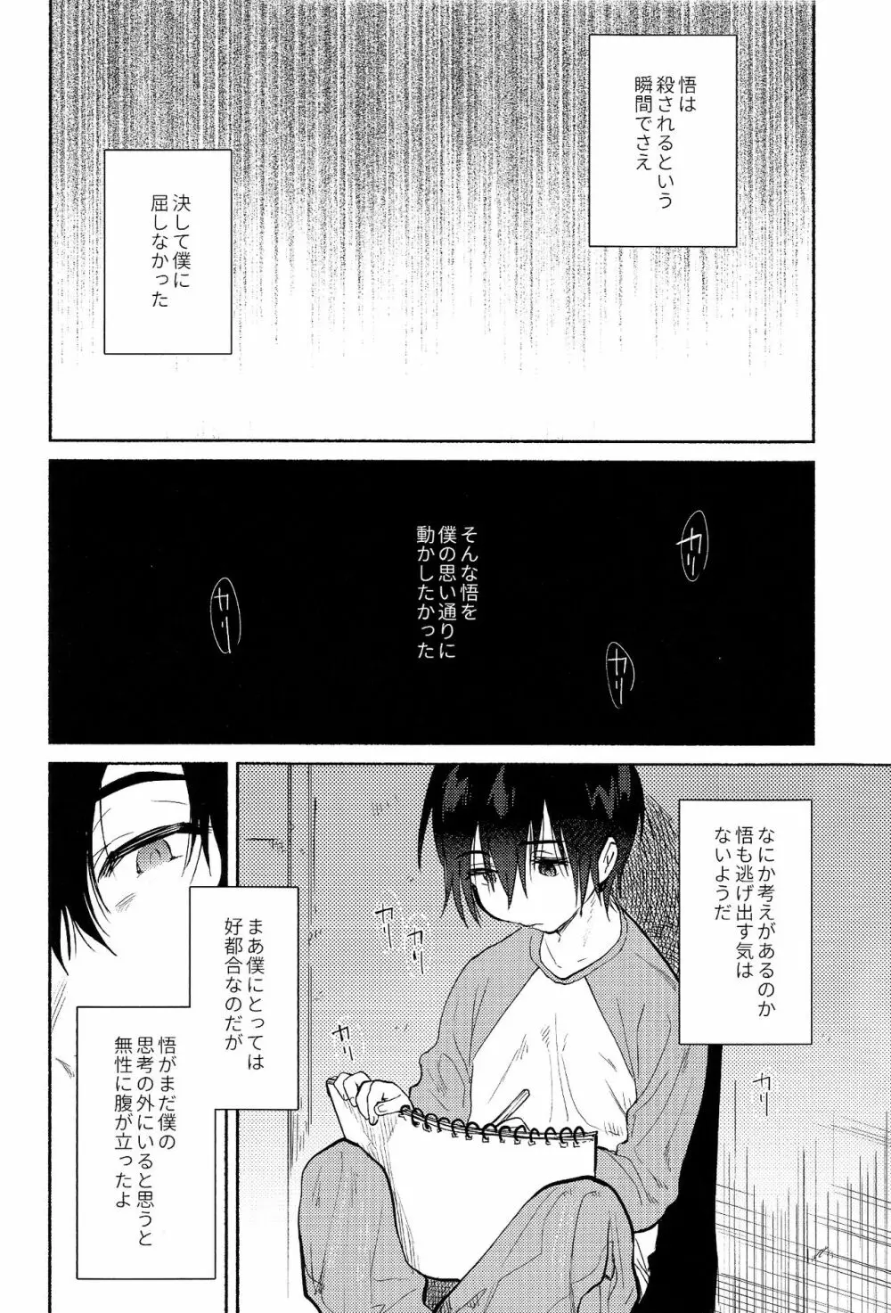 飼育箱 - page10