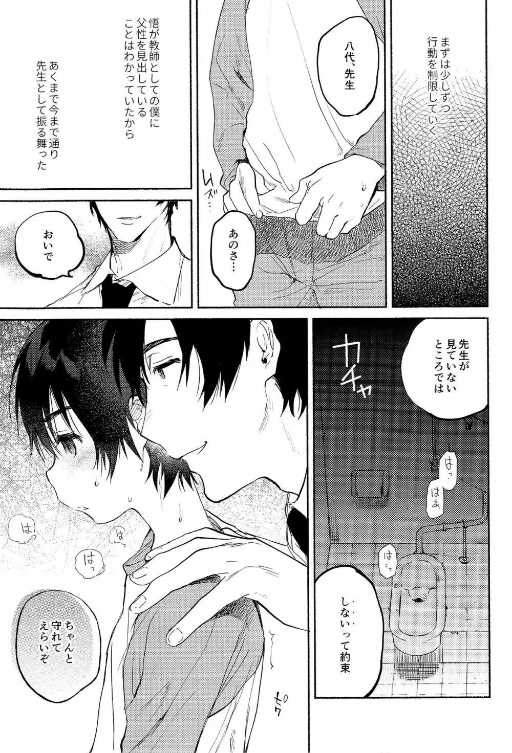 飼育箱 - page11
