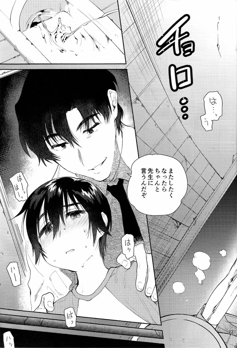 飼育箱 - page13