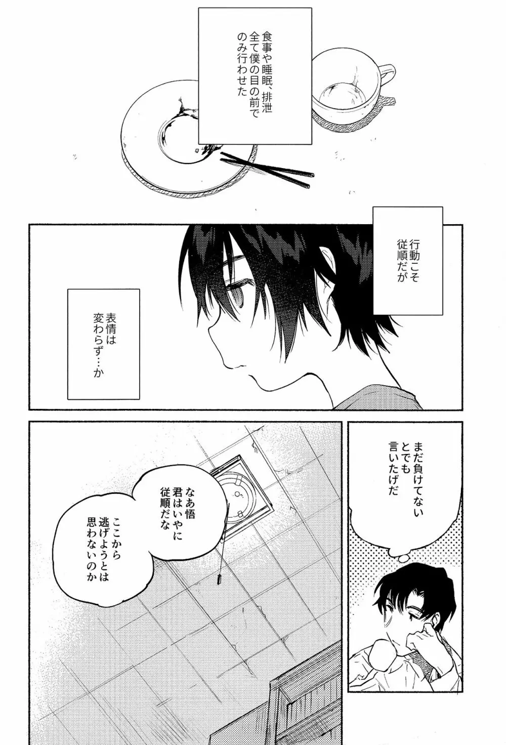 飼育箱 - page14