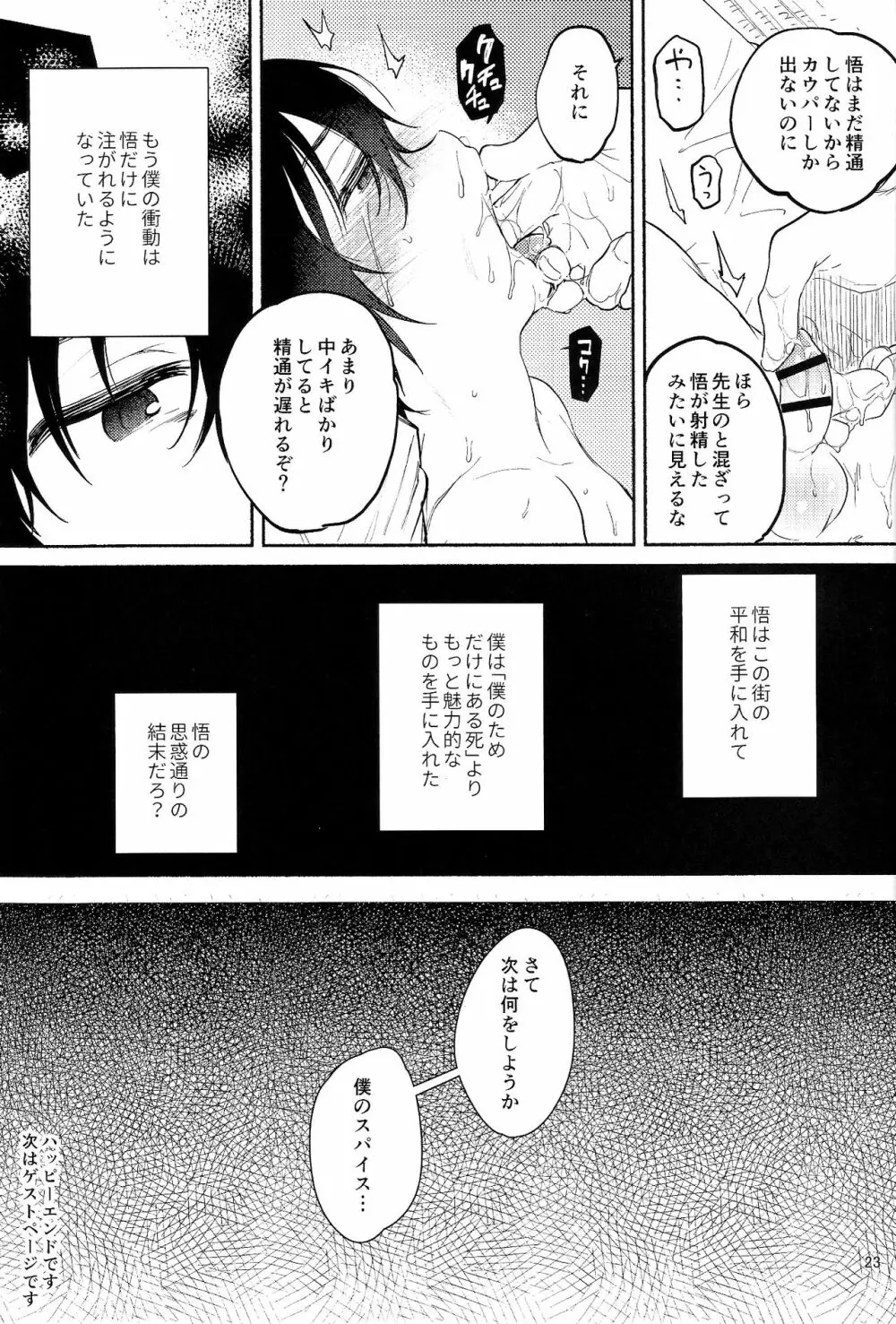 飼育箱 - page23