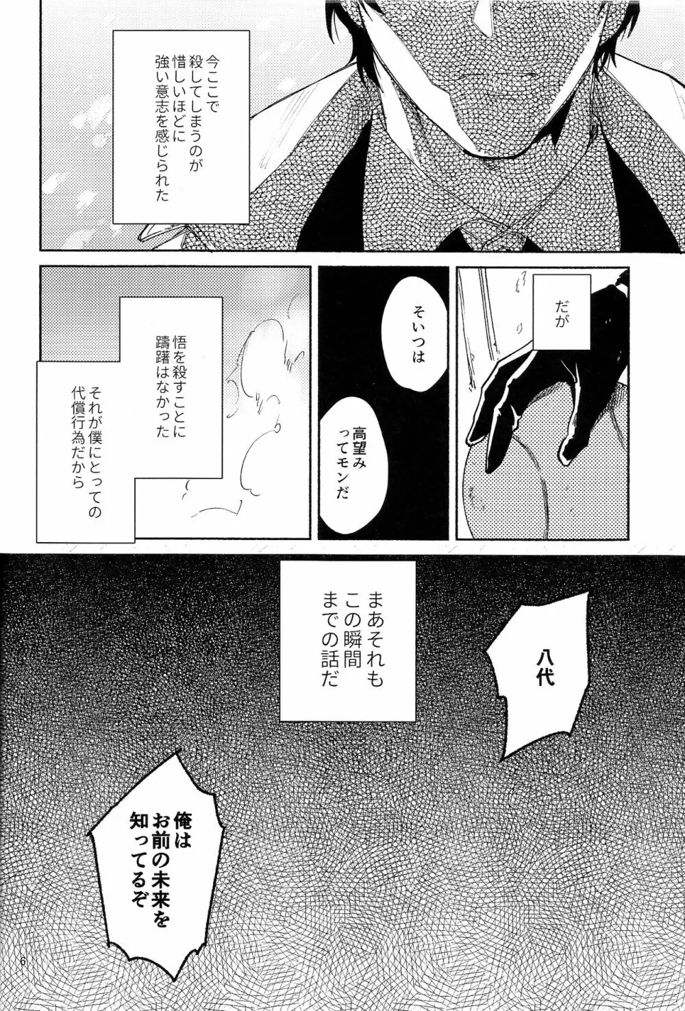飼育箱 - page6