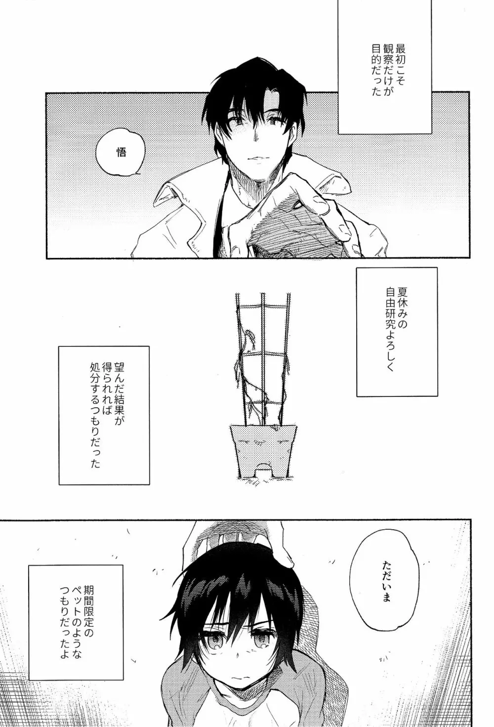 飼育箱 - page9