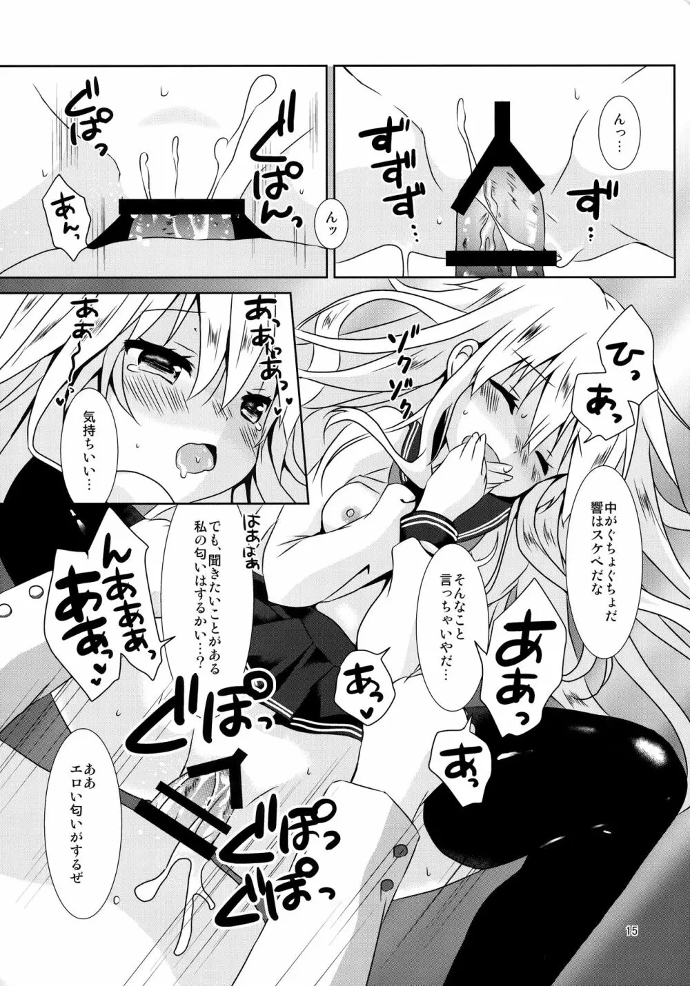 ヒビキスメル - page14