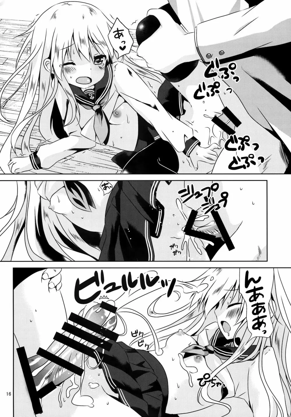ヒビキスメル - page15
