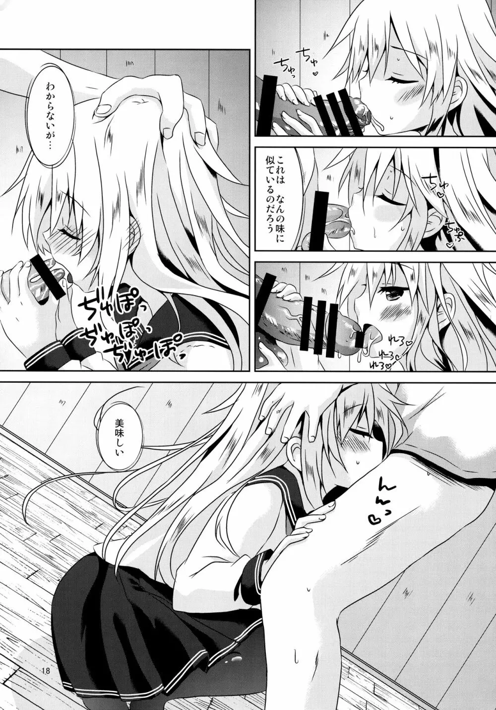 ヒビキスメル - page17