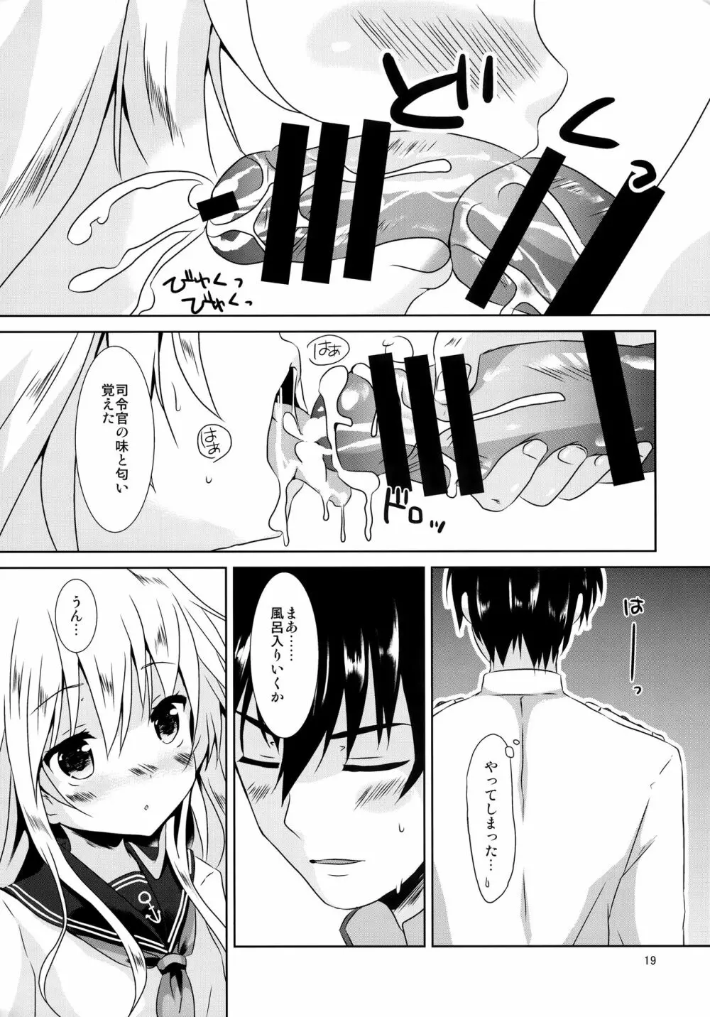 ヒビキスメル - page18
