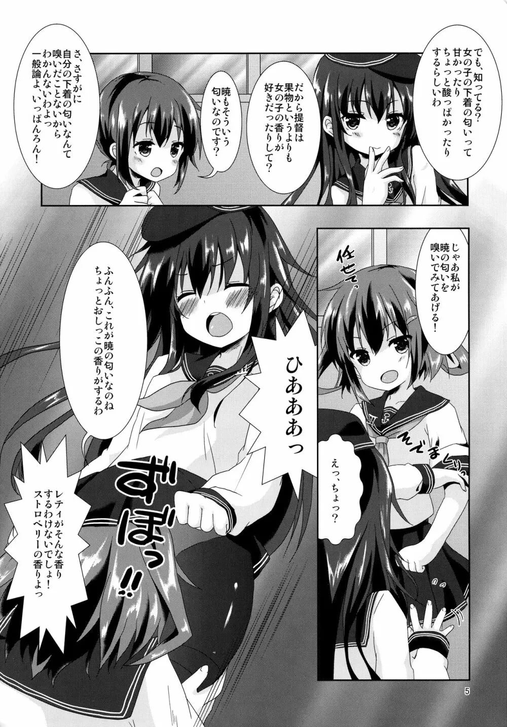 ヒビキスメル - page4
