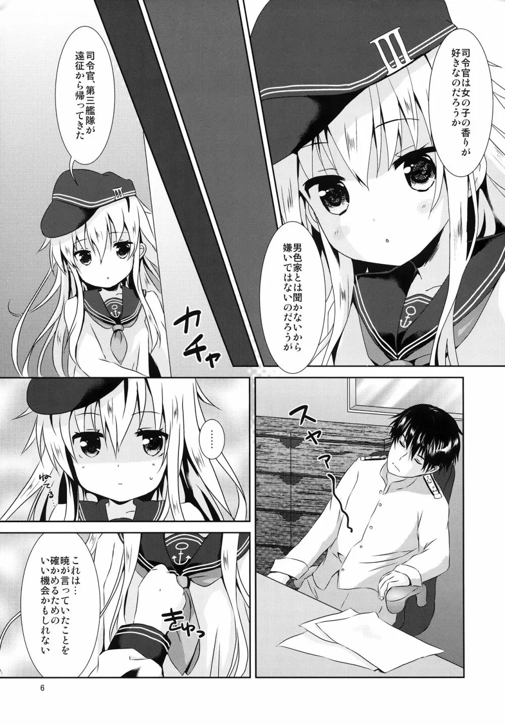 ヒビキスメル - page5
