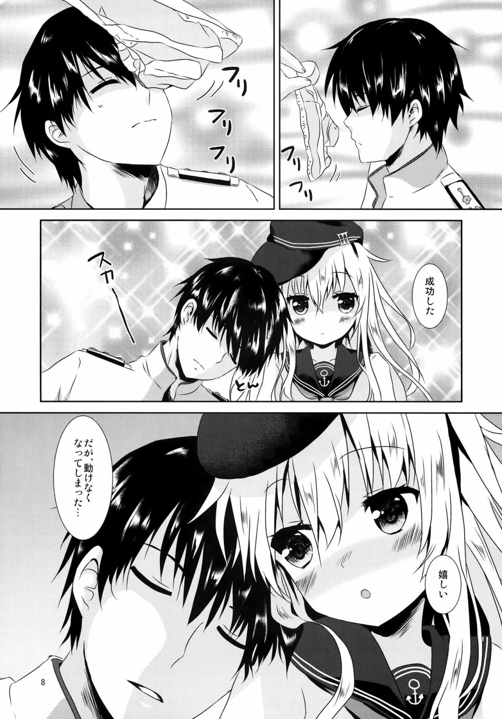 ヒビキスメル - page7