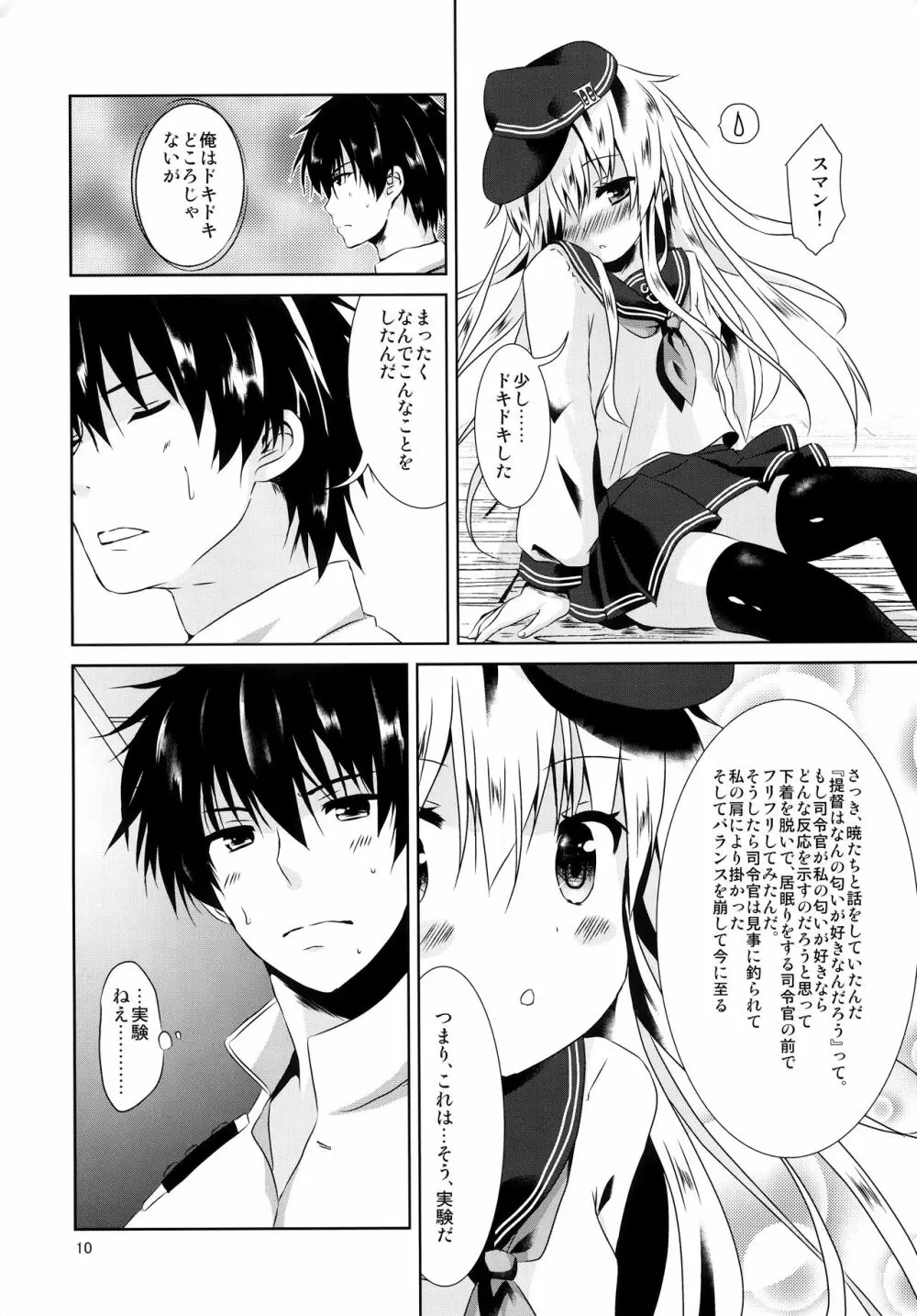 ヒビキスメル - page9