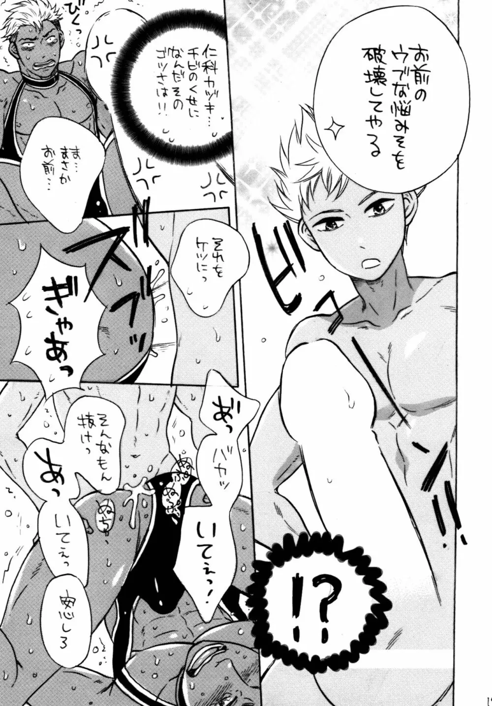 KING OF VIRGIN - page19