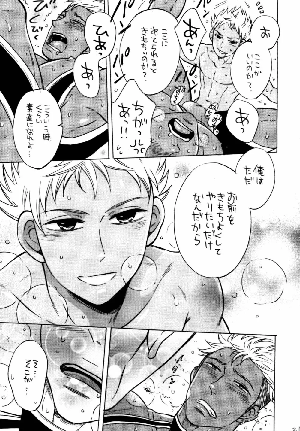 KING OF VIRGIN - page21