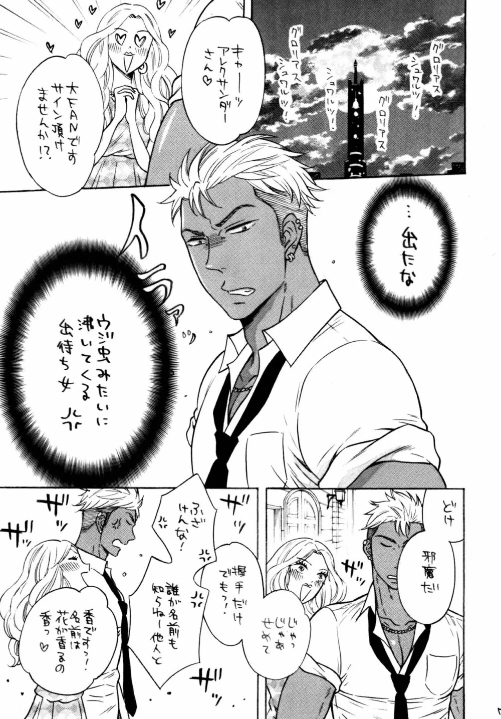 KING OF VIRGIN - page7