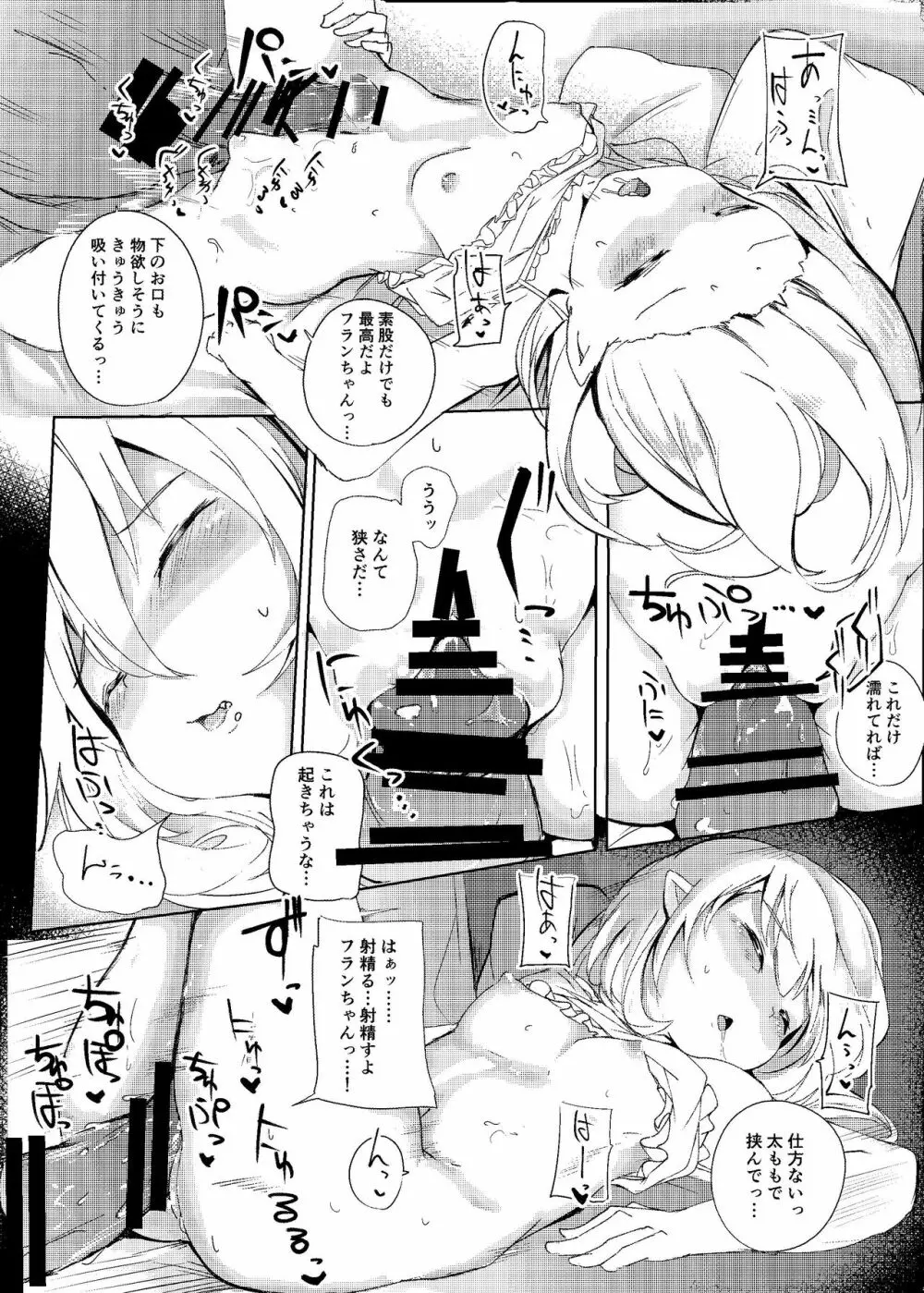 夜這われふらんちゃん - page12