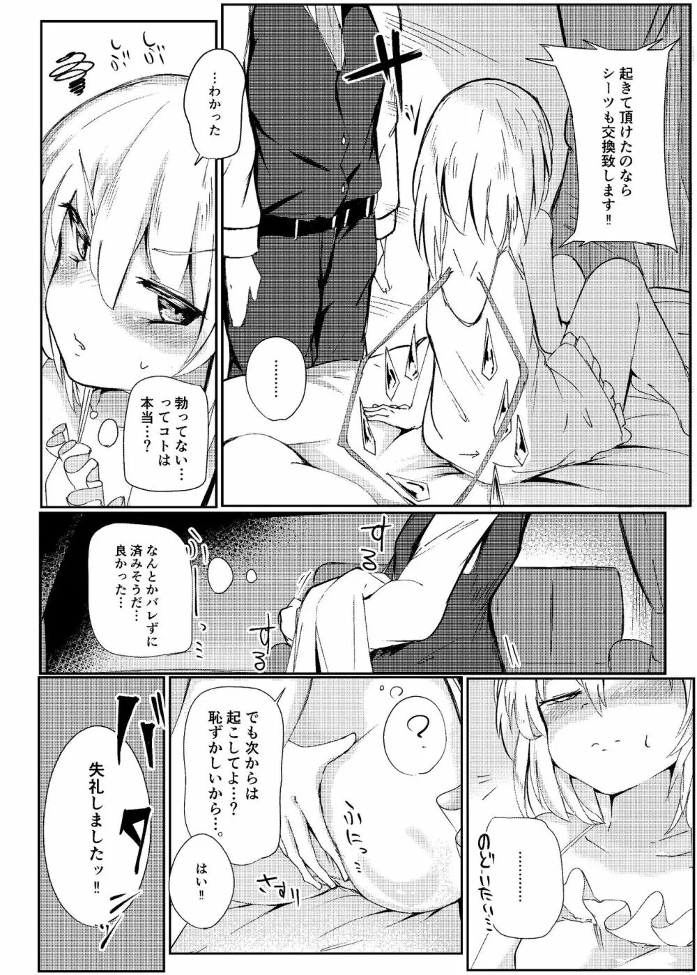 夜這われふらんちゃん - page16