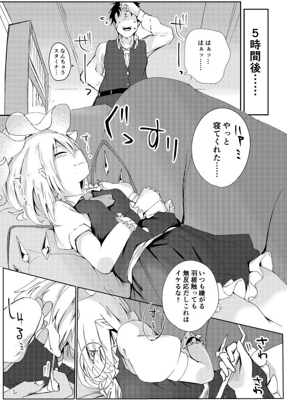 夜這われふらんちゃん - page19