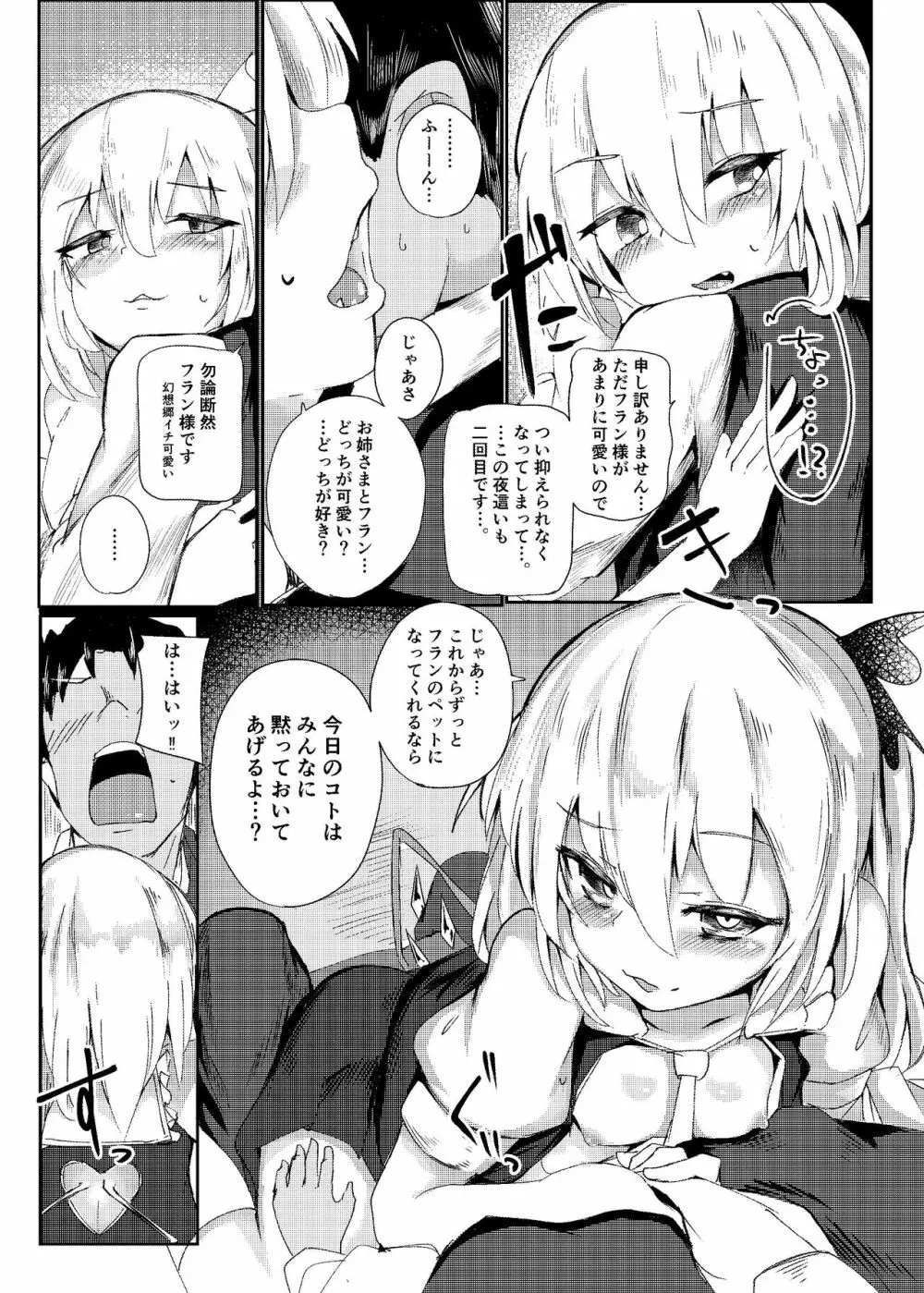 夜這われふらんちゃん - page25