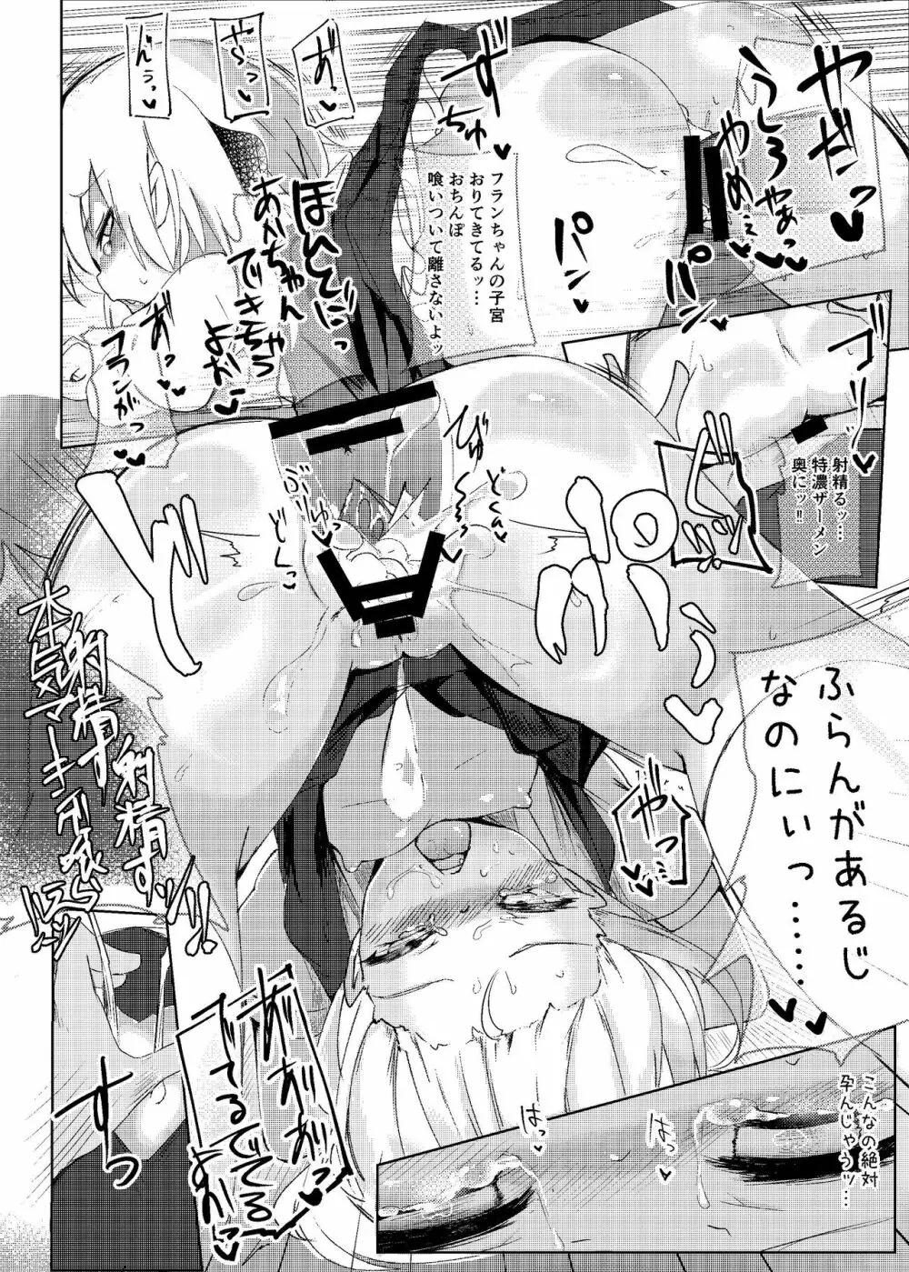 夜這われふらんちゃん - page32