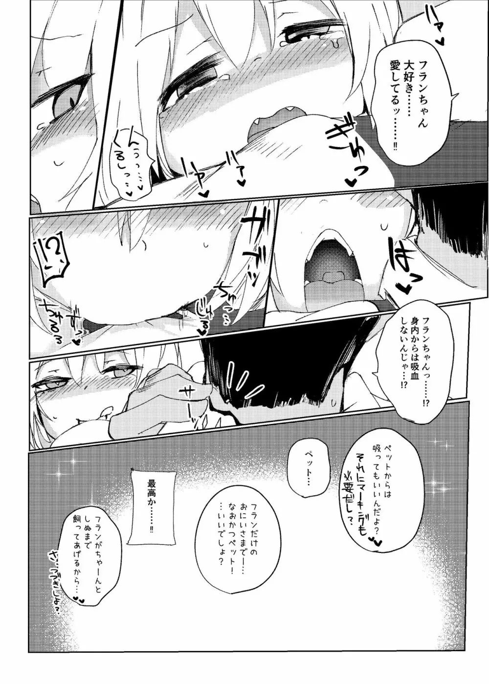 夜這われふらんちゃん - page34
