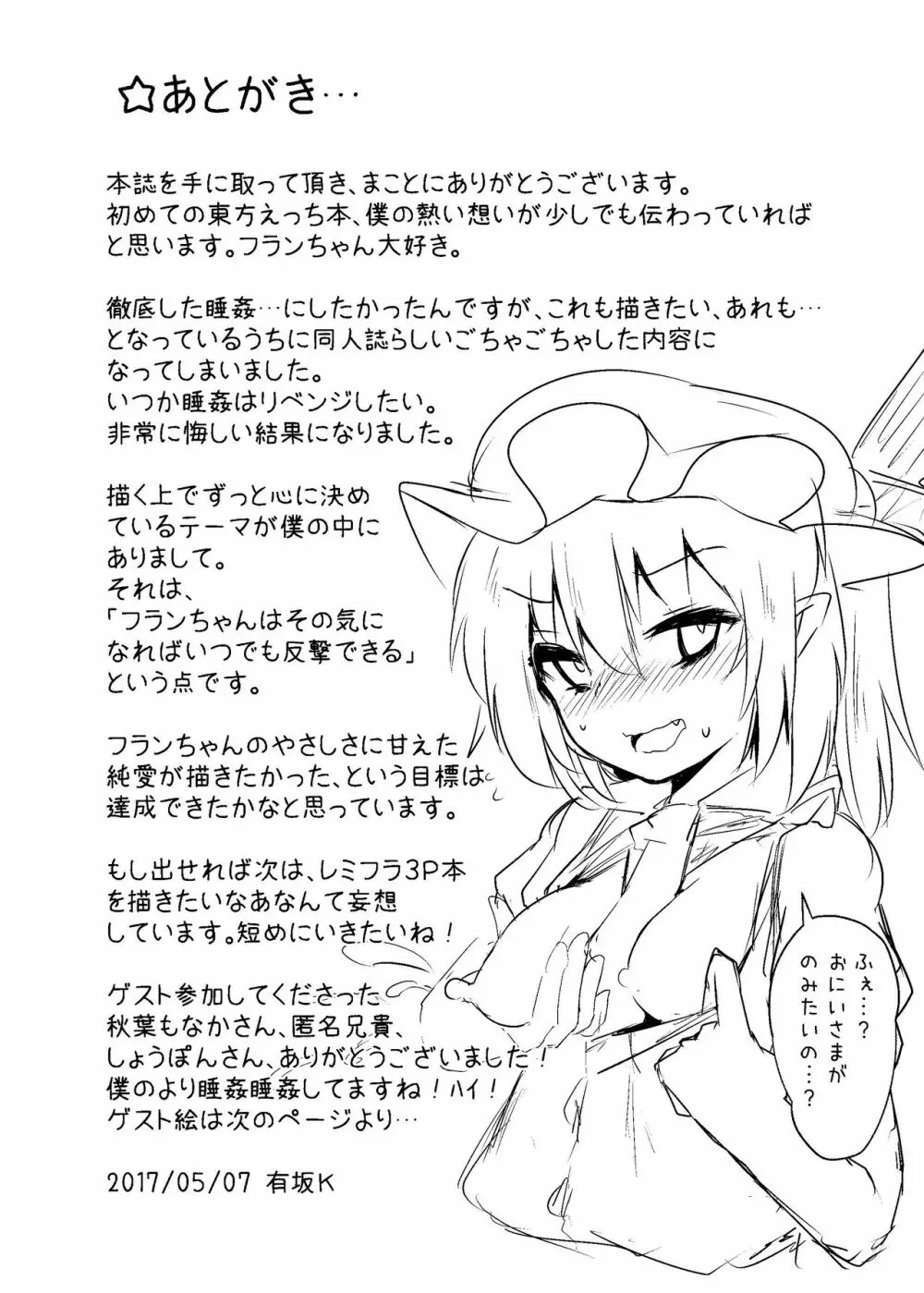 夜這われふらんちゃん - page40