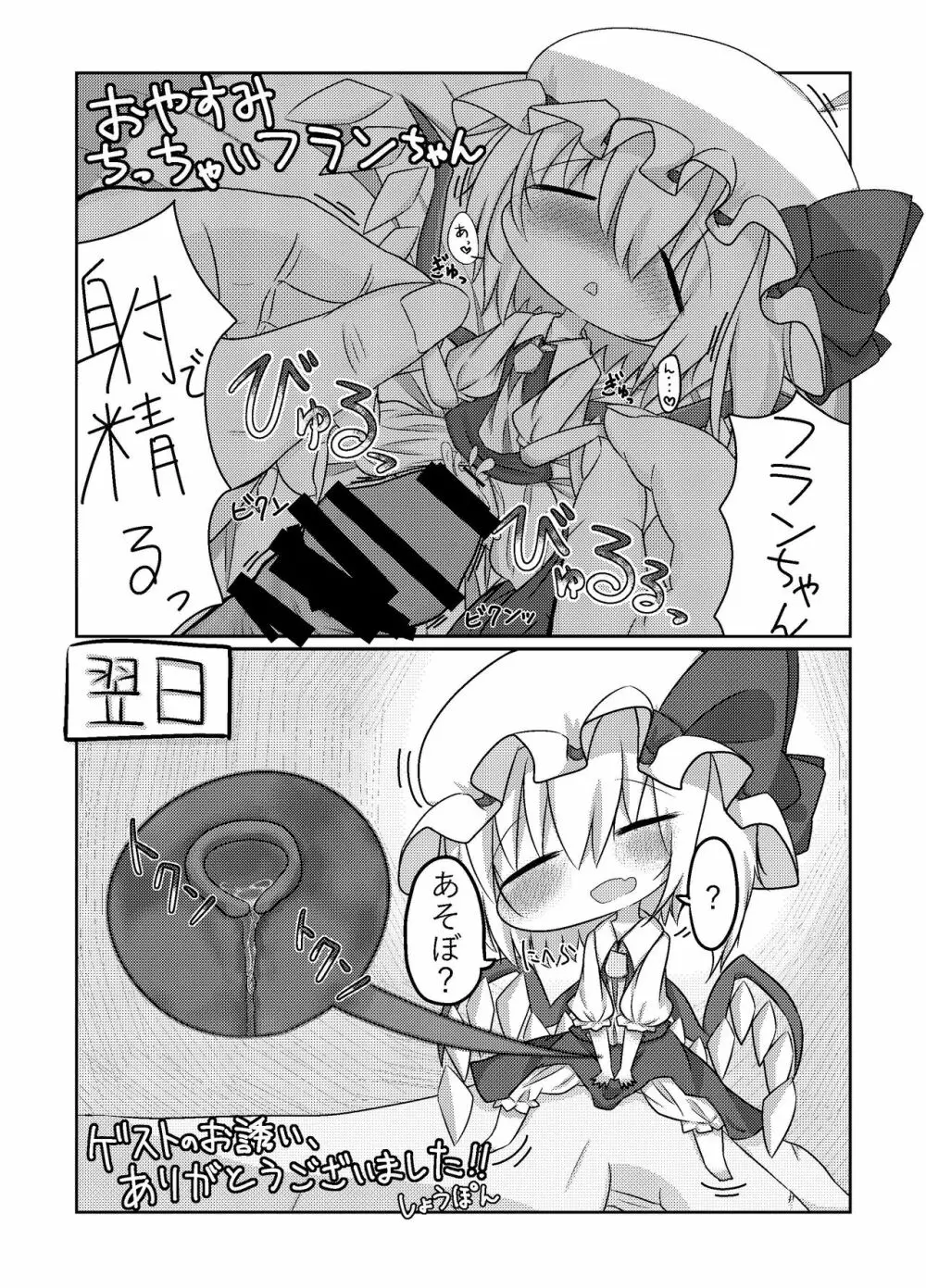 夜這われふらんちゃん - page43