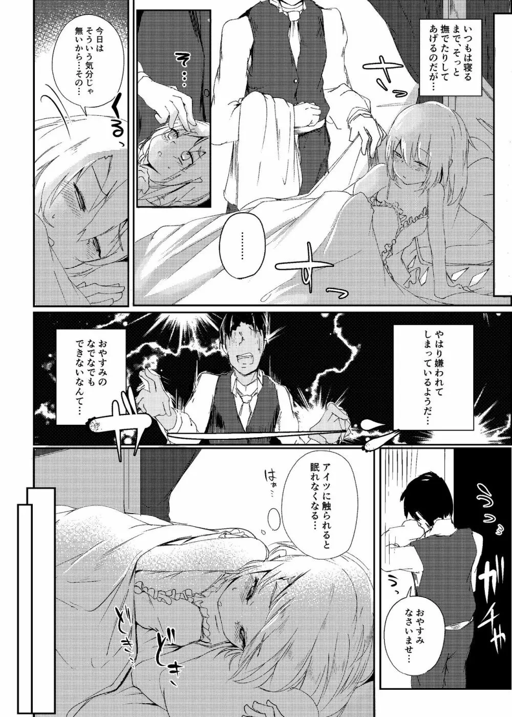 夜這われふらんちゃん - page6