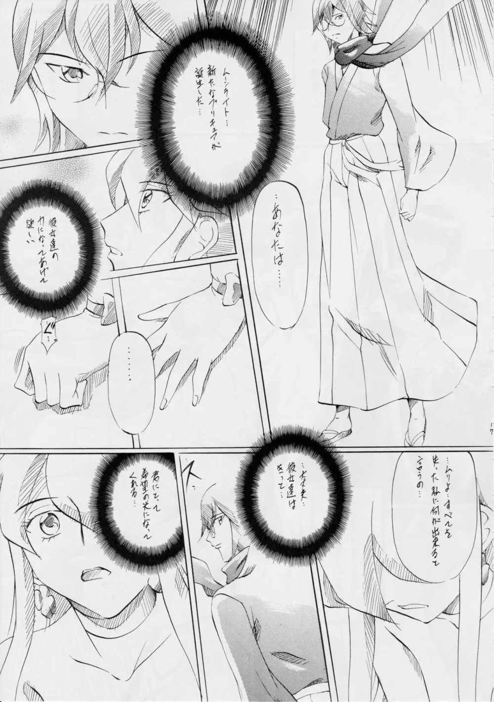 Cure2 Heart - page16