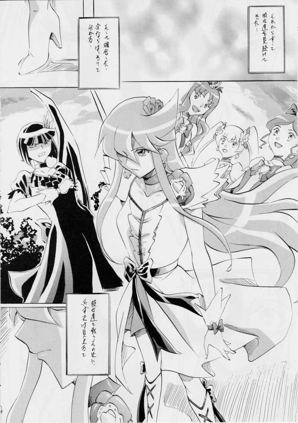 Cure2 Heart - page17
