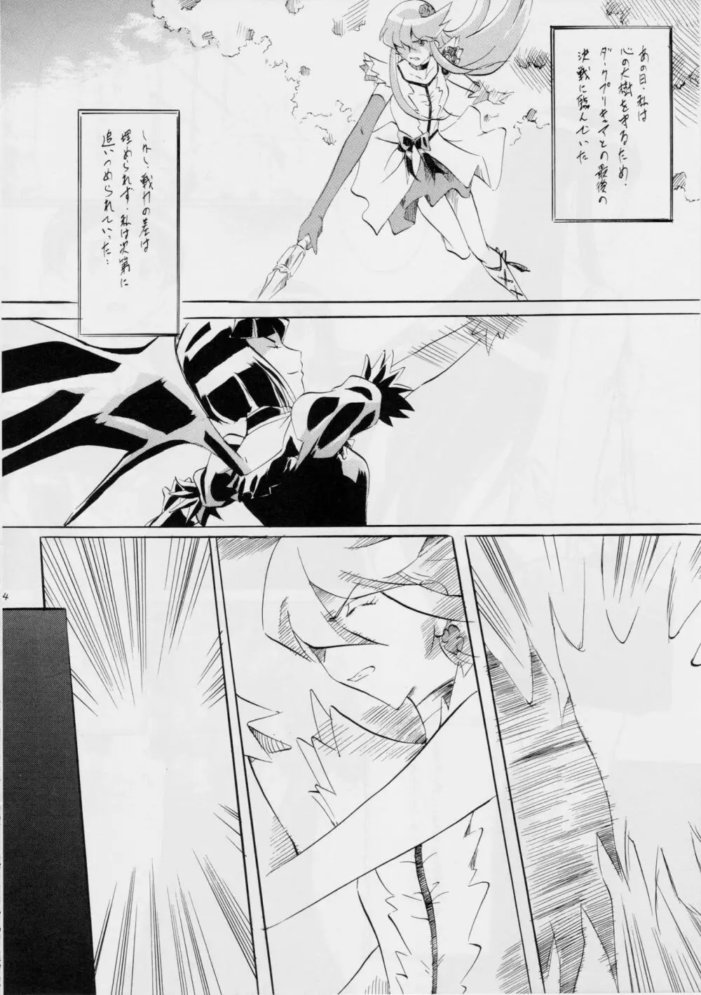 Cure2 Heart - page3
