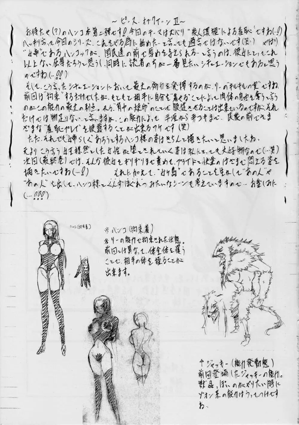 PIECE OF QUEEN II - page18