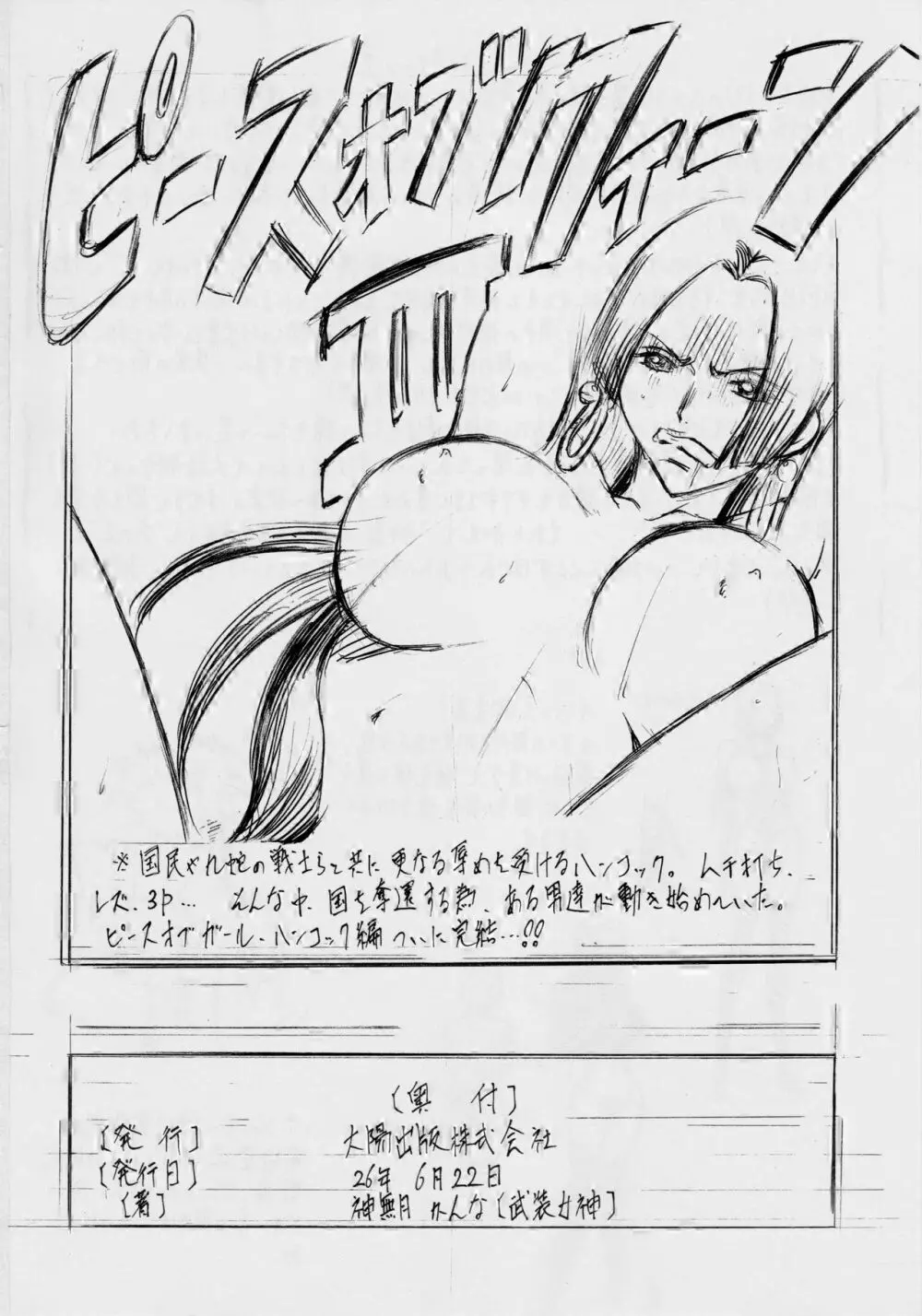 PIECE OF QUEEN II - page19