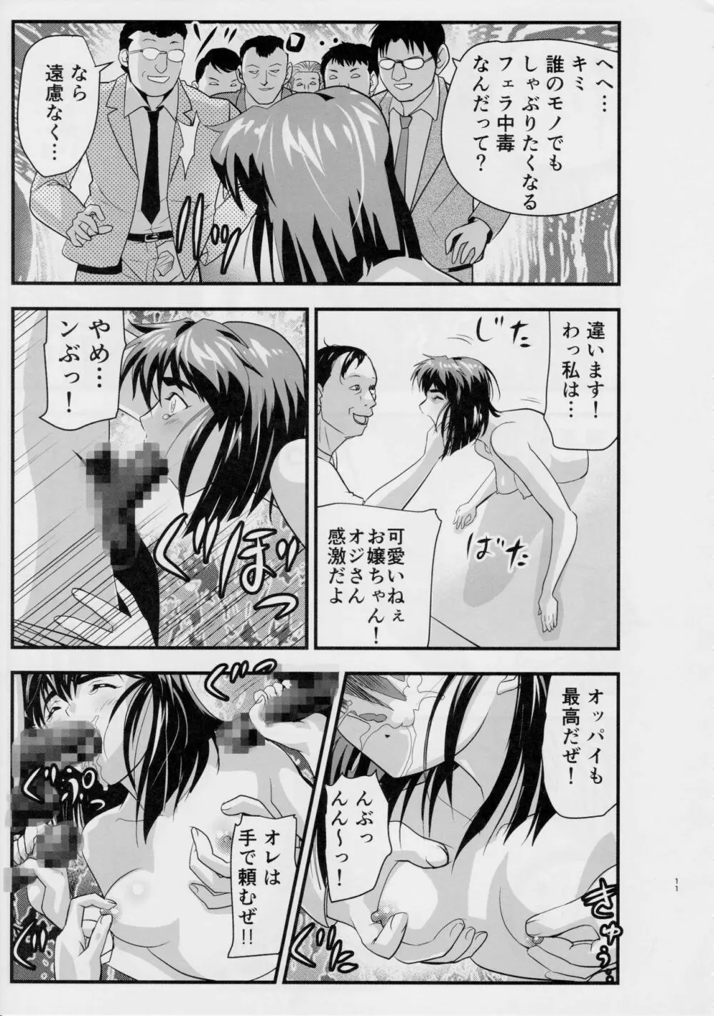 FallenXXangeL敗北編一乃舞 - page10